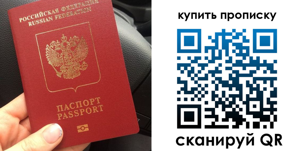 прописка гарантия в Пласте