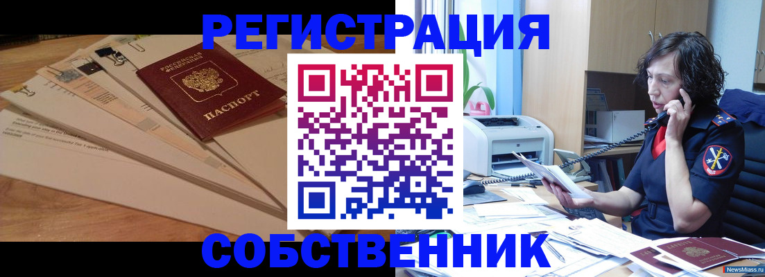 прописка штамп в Пласте