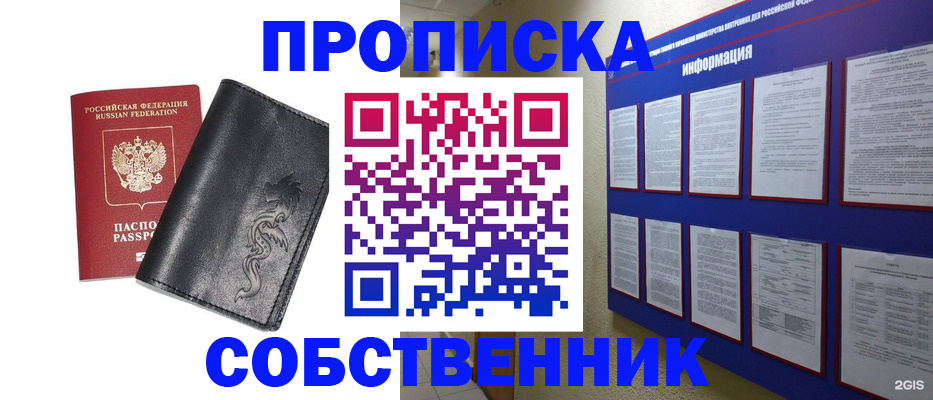 временная прописка в Пласте