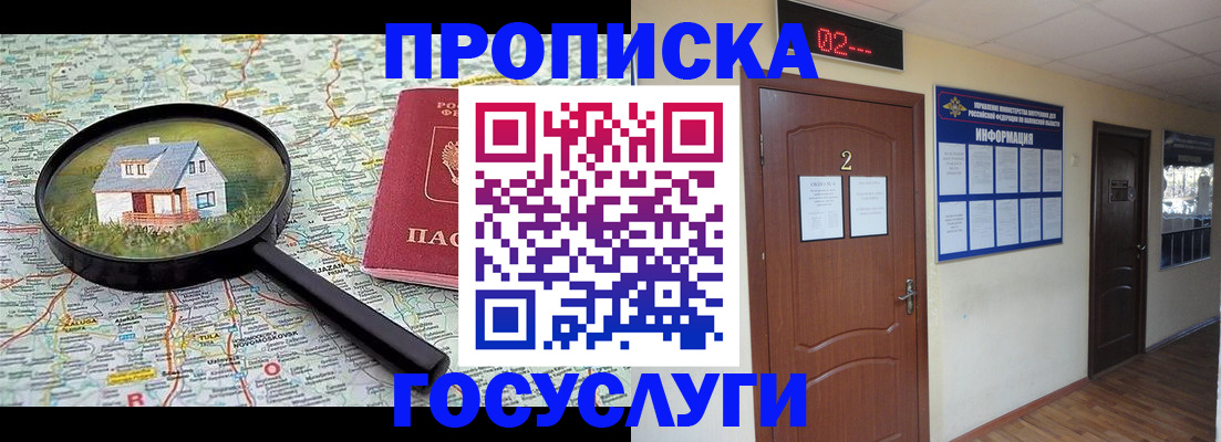 временная регистрация для школы в Пласте