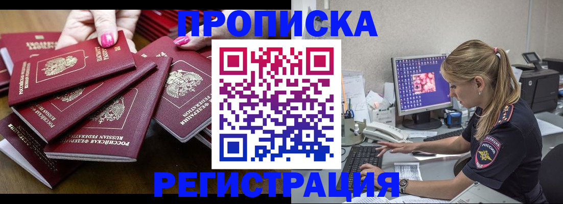 где прописаться в Пласте