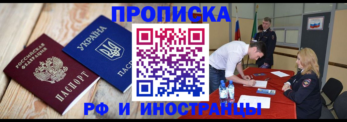 временная регистрация в квартире в Пласте